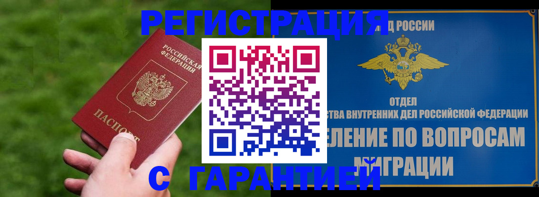 прописка законно в Анапе
