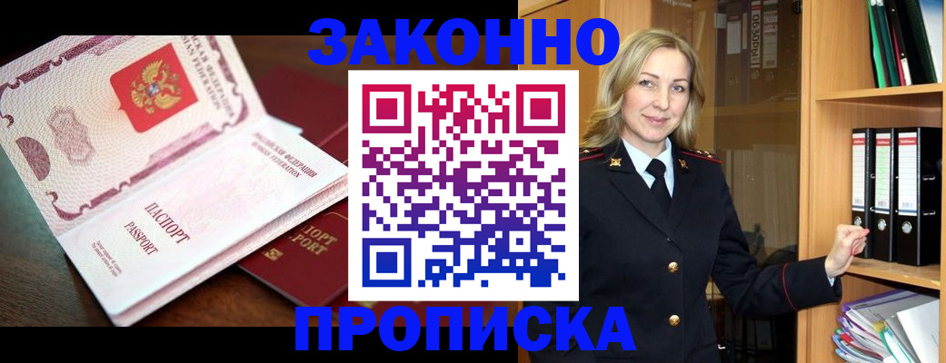 временная регистрация купить в Анапе