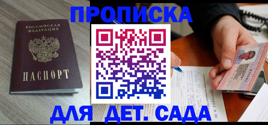 прописка поиск в Анапе